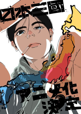 Nippon Sangoku Poster