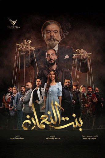 The daughter of  Nu'man Poster