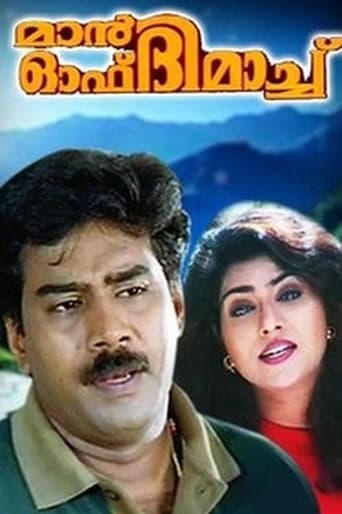 Man of the Match Poster