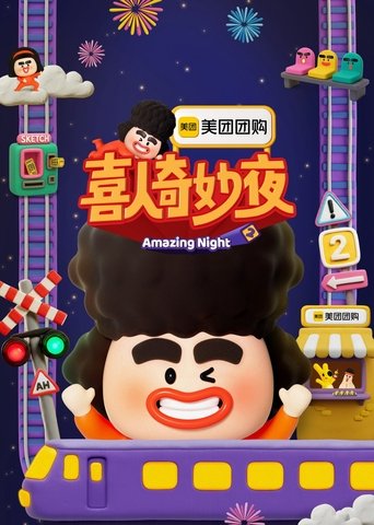 Amazing Night Poster