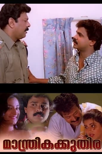 Manthrika Kuthira Poster