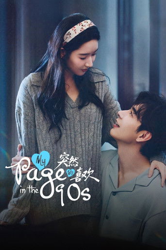 My Page in the 90s Poster