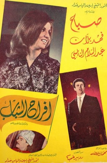 Joys of Youth Poster