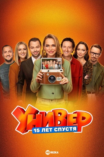 Uni. 15 Years Later Poster