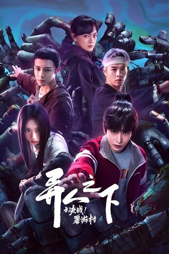 I Am Nobody: The Showdown Between Yin & Yang Poster