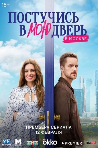 Knock on My Door in Moscow Poster