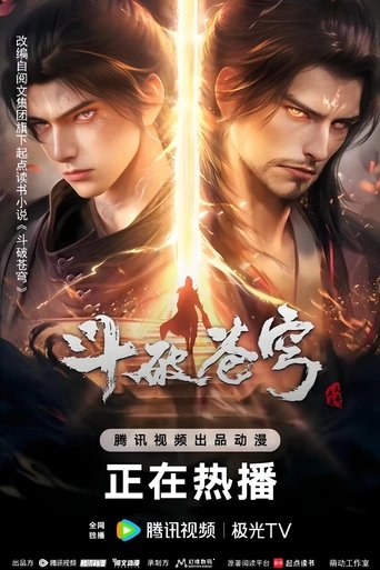 斗破苍穹合集篇 Poster
