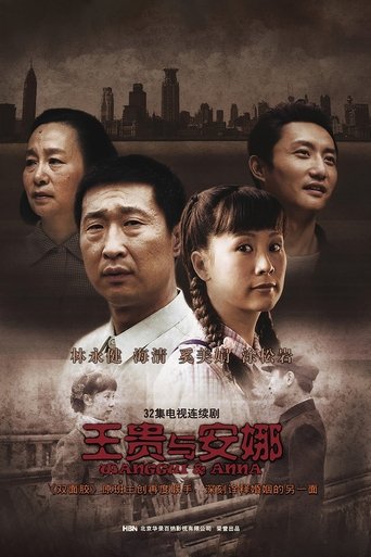 Wang Gui & Anna Poster