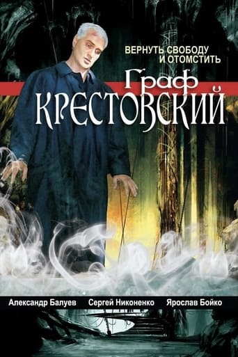 Граф Крестовский Poster