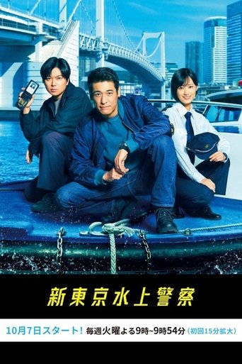 New Tokyo Water Police Poster