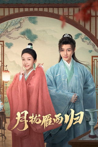 Yue Long Yan Xi Gui Poster